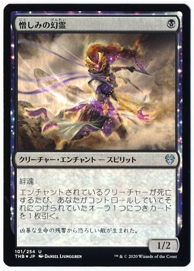 憎しみの幻霊 Thb Foil マジック ザ ギャザリング買取ならカーナベル