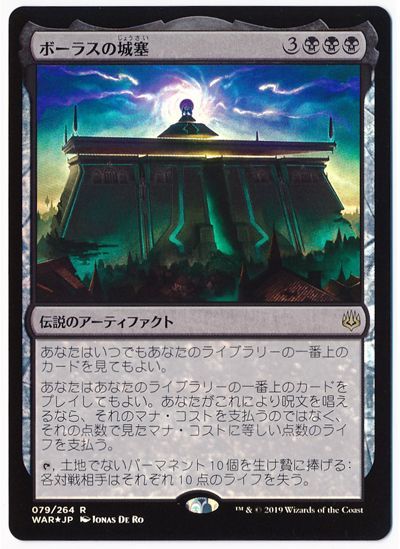 ボーラスの城塞 War Foil マジック ザ ギャザリング買取ならカーナベル ボーラスの城塞 War Foil マジック ザ ギャザリング買取ならカーナベル