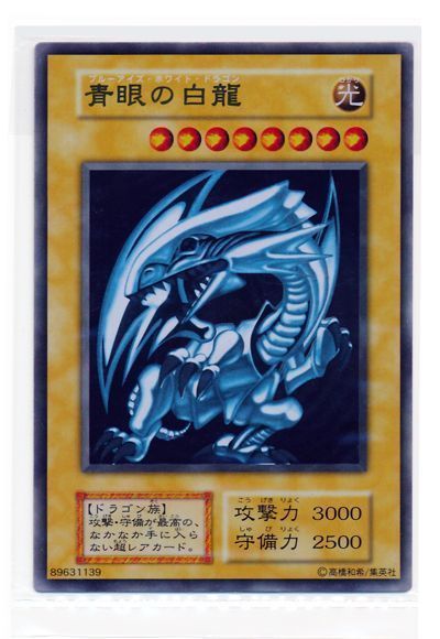 遊戯王　青眼の白龍　ブルーアイズホワイトドラゴン　ステンレス