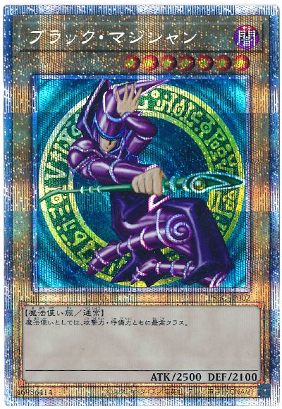 ブラック・マジシャン(開封済み)