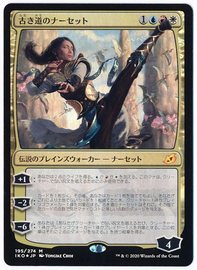 古き道のナーセット Iko Mtg 限定カード は Foil カーナベル
