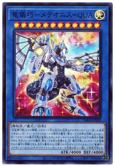 遊戯王】 竜儀巧-メテオニス=QUA DBGI/スー の通販 - カーナベル