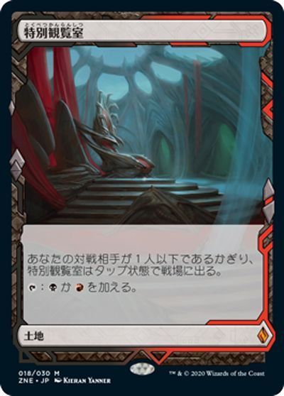特別観覧室