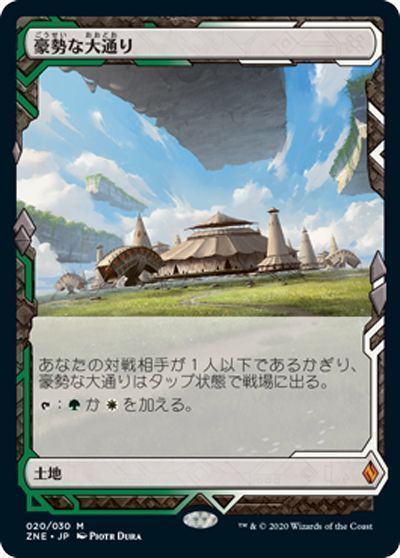 豪勢な大通り