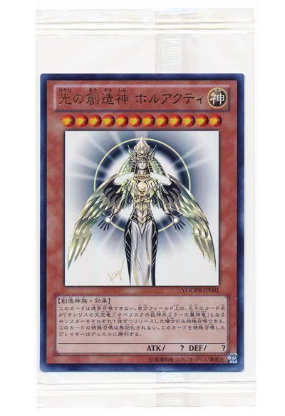 遊戯王　光の創造神　ホルアクティ　未開封