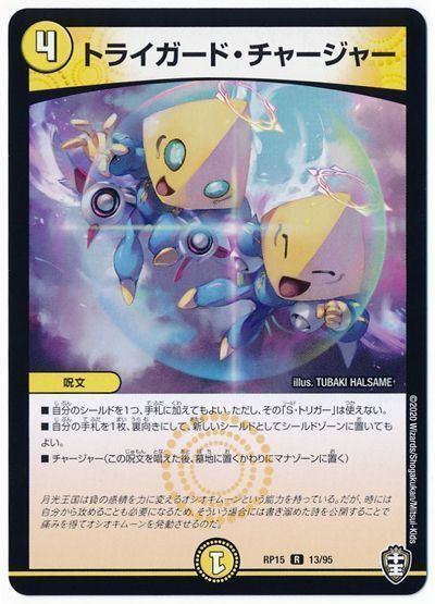 デュエマ】 トライガード・チャージャー (レア) の買取・査定価格