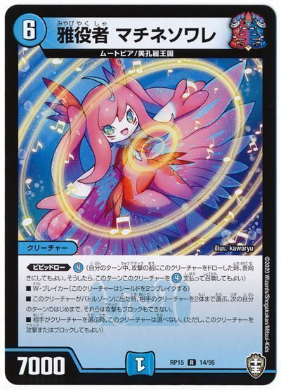 雅役者 マチネソワレ レア Dmrp15 デュエルマスターズ通販カーナベル 雅役者 マチネソワレ レア Dmrp15 デュエルマスターズ通販カーナベル