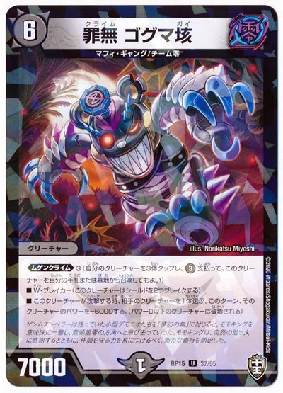 罪無 ゴグマ垓(パラレル仕様)