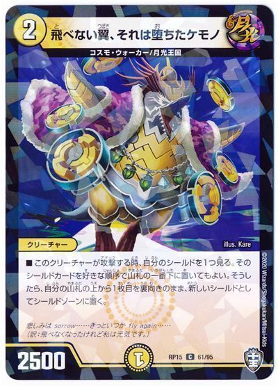 飛べない翼、それは堕ちたケモノ(パラレル仕様)