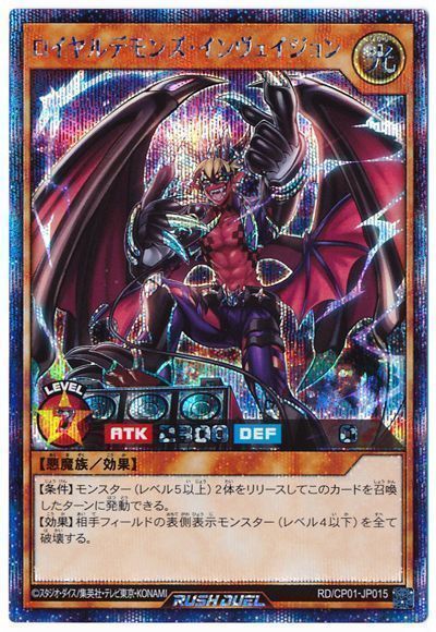 ロイヤルデモンズ・インヴェイジョン