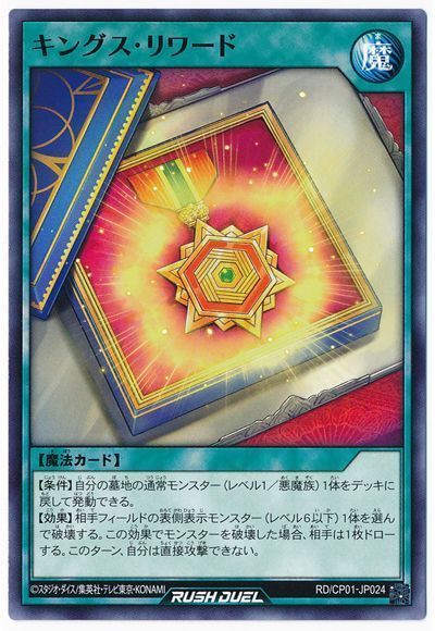 キングス・リワード