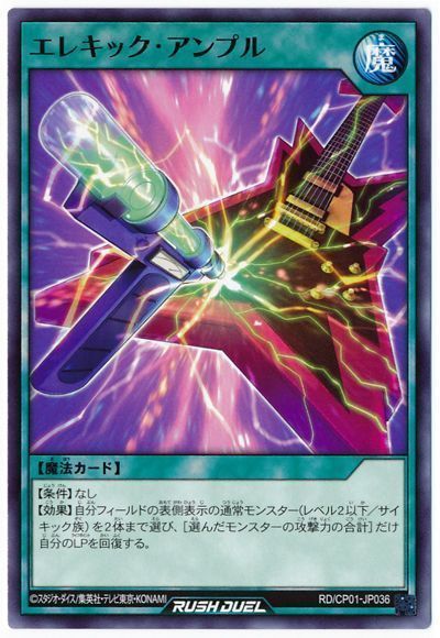 エレキック・アンプル