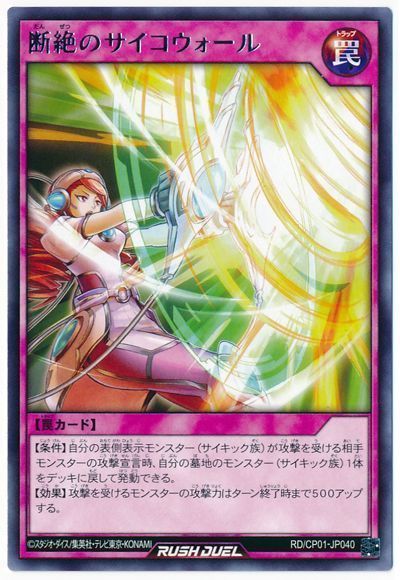 断絶のサイコウォール