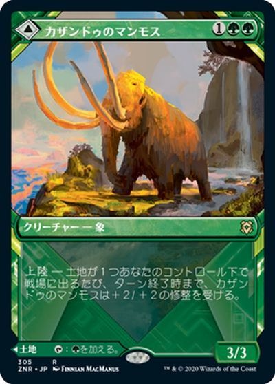 カザンドゥのマンモス ショーケース版 ショーケース Znr マジック ザ ギャザリング通販カーナベル カザンドゥのマンモス ショーケース版 ショーケース Znr マジック ザ ギャザリング通販カーナベル