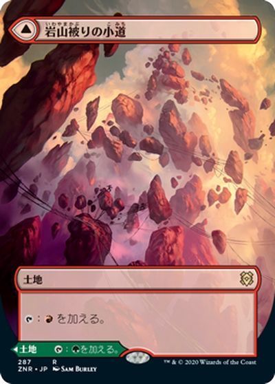 岩山被りの小道【ショーケース版】