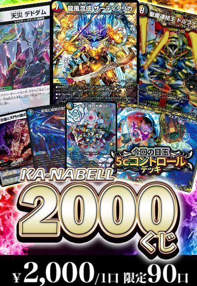 デュエマ カーナベル 00円くじ イベント品 くじ デュエルマスターズ通販カーナベル