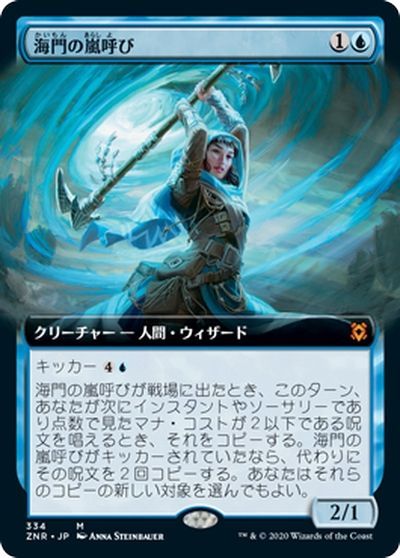 海門の嵐呼び【拡張アート版】
