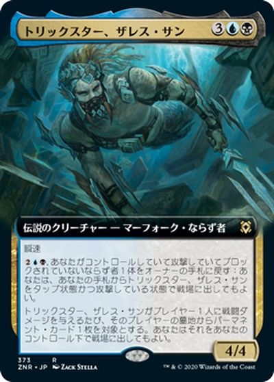 トリックスター、ザレス・サン【拡張アート版】