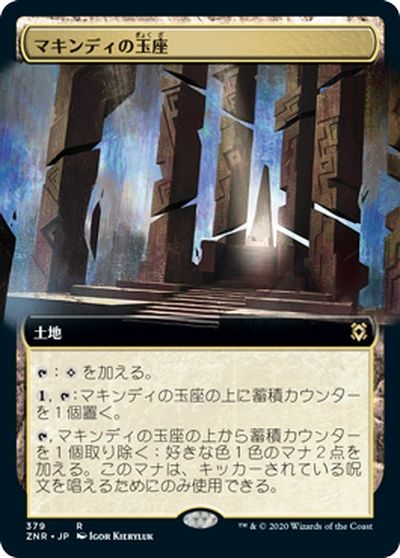 【感謝価格】 MTG】 マキンディの玉座【拡張アート版】 の通販 ZNR/拡張アート マジック：ザ・ギャザリング