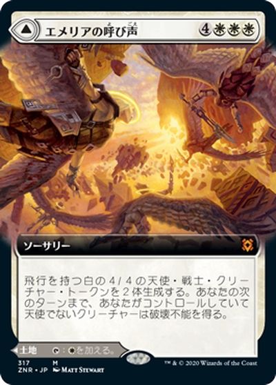 エメリアの呼び声 拡張アート版 拡張アート Znr マジック ザ ギャザリング通販カーナベル エメリアの呼び声 拡張アート版 拡張アート Znr マジック ザ ギャザリング通販カーナベル