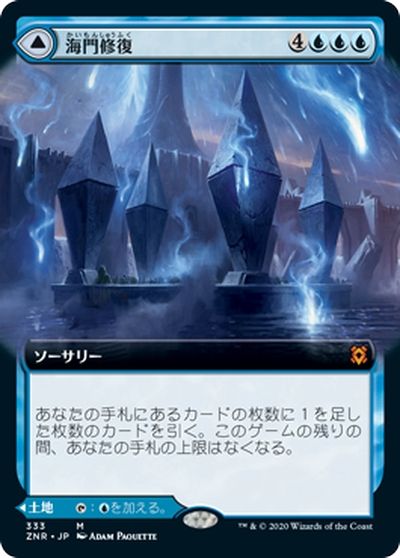 海門修復
