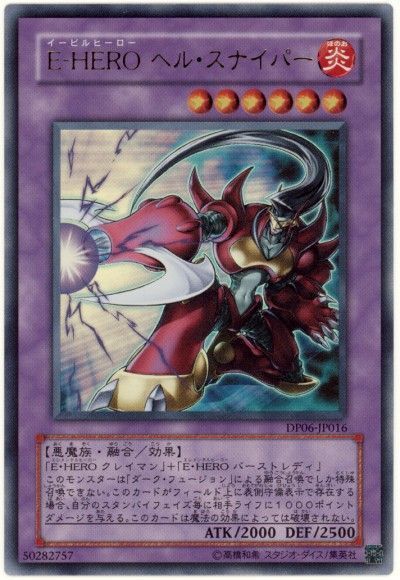 E Hero ヘル スナイパー ウルトラレア Dp06 遊戯王通販カーナベル