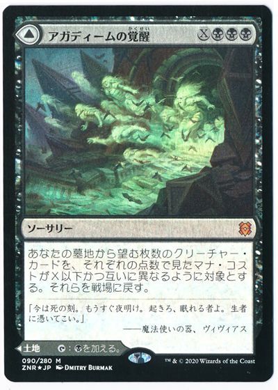 アガディームの覚醒 Foil マジック ザ ギャザリング買取ならカーナベル