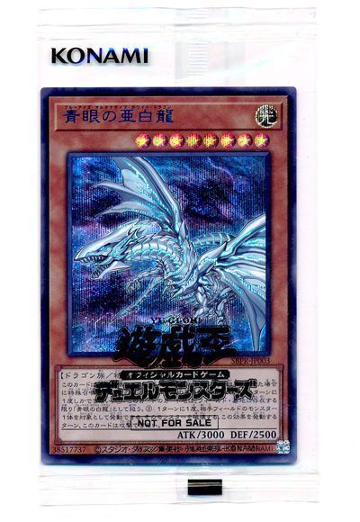 遊戯王 「おうちで遊戯王キャンペーン」青眼の亜白龍 BLUEsecretVer.