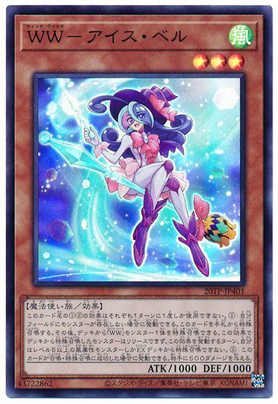 Ww アイス ベル 遊戯王 tp スー カーナベル