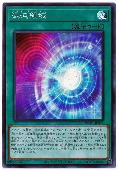 遊戯王 混沌領域 シク×2 スー セット