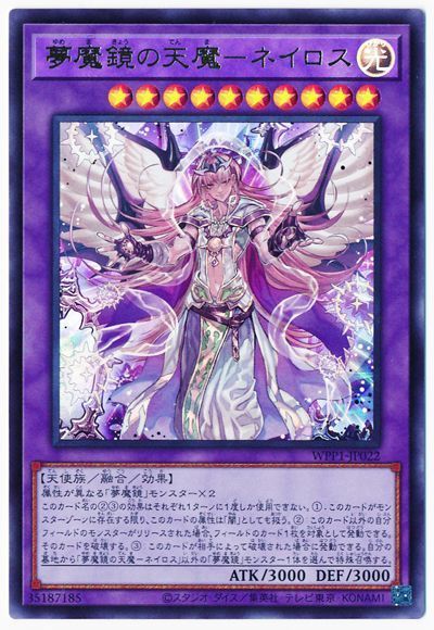 遊戯王　夢魔鏡デッキ　本格構築　夢魔鏡の魘魔ネイロス　天魔ネイロス