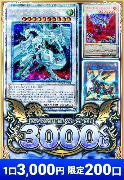 遊戯王 カーナベル 3000円くじ 4 13発売 イベント品 くじ 遊戯王通販カーナベル