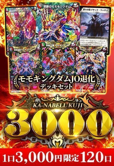 デュエマ カーナベル 3000円くじ 5 発売 イベント品 デュエルマスターズ買取ならカーナベル