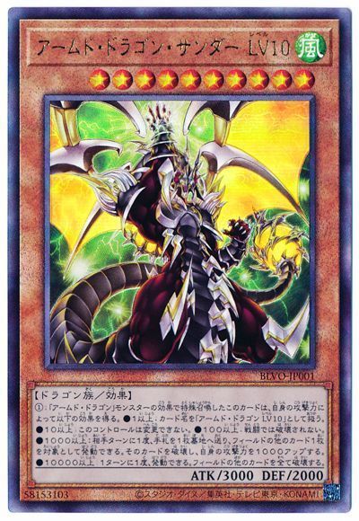 セット販売★遊戯王カード アームド・ドラゴン LV3 LV5 LV7 LV10