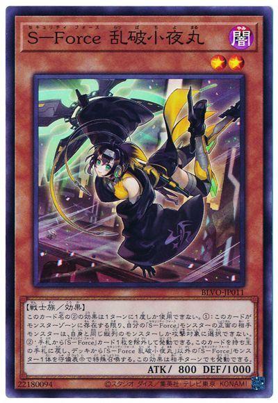 遊戯王　S-Force 乱破小夜丸　プリズマ