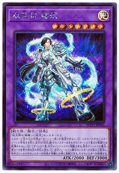遊戯王】 双天将 密迹 BLVO(1103)/シク の通販 - カーナベル