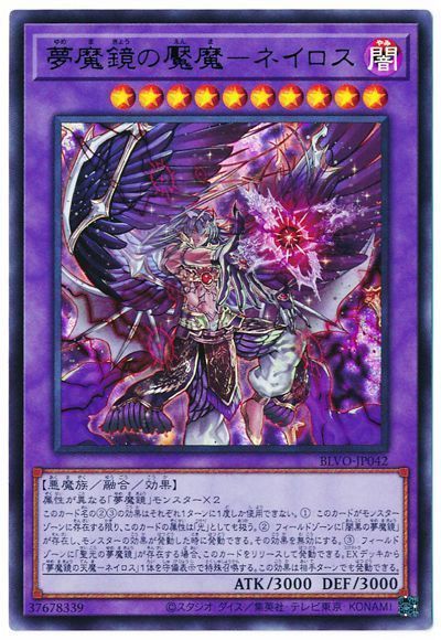 遊戯王　夢魔鏡デッキ　本格構築　夢魔鏡の魘魔ネイロス　天魔ネイロス