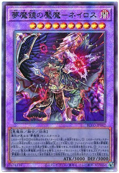 遊戯王　夢魔鏡デッキ　本格構築　夢魔鏡の魘魔ネイロス　天魔ネイロス