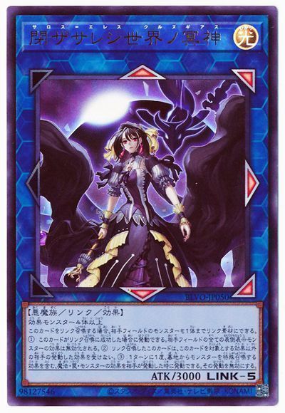 遊戯王 閉ザサレシ世界ノ冥神 プリシク - www.bjmpmpc.com