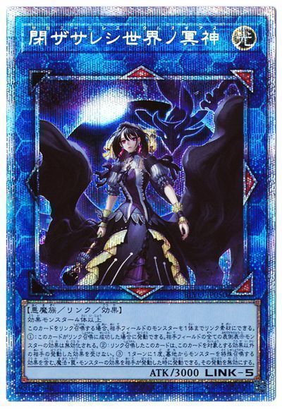 45％割引ブラック系【2021正規激安】 遊戯王 閉ザサレシ世界ノ冥神 プリズマティックシークレット 遊戯王 トレーディングカードブラック系