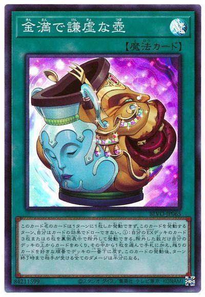 遊戯王 金満で謙虚な壺 スーパー　3枚