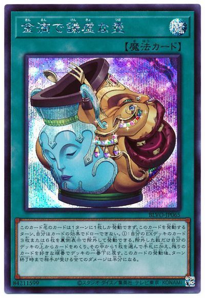 金満で謙虚な壺　遊戯王　sr2枚セット