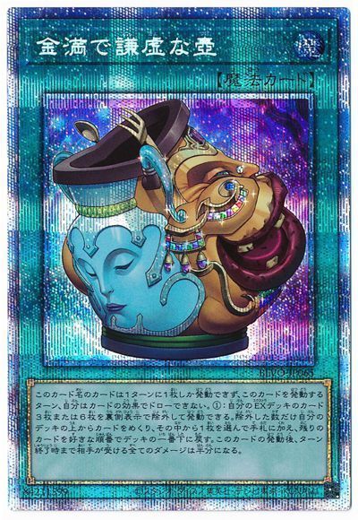 金満で謙虚な壺　遊戯王　sr2枚セット