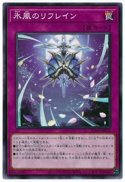 氷風のリフレイン