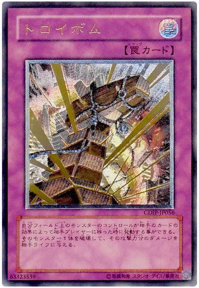 トロイボム