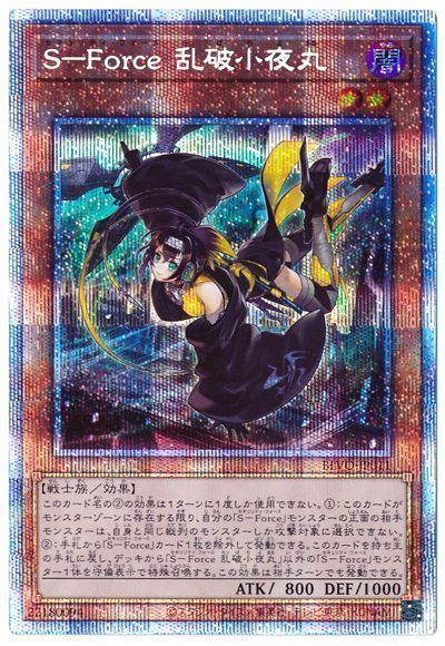 遊戯王　S-Force 乱破小夜丸　プリズマ