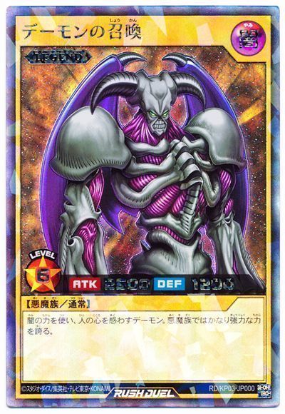 遊戯王　ラッシュデュエル　デーモンの召喚