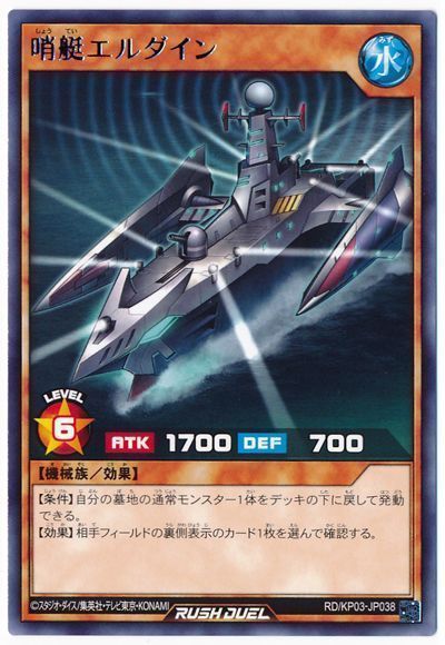 哨艇エルダイン