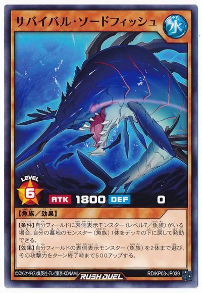 サバイバル・ソードフィッシュ