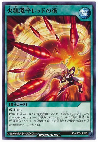 遊戯王　辛ラーメン 遊戯王 辛ラーメン 遊戯王】 火麺激辛レッドの術 KP03/ノー の通販